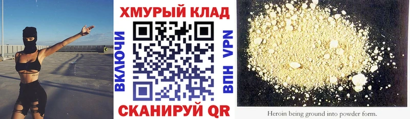 купить Красноармейск ГЕРОИН герыч